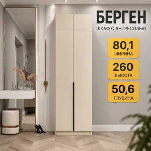Шкаф 2 ств. с антресолью "Берген ПРО МРШР 5/ШК-5" ЛК Меланж без ящиков